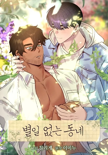 Un barrio sin nada especial