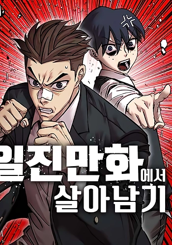 Sobreviviendo en un maldito webtoon de acoso escolar