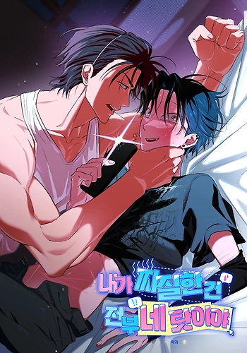 ES TU CULPA QUE HAYA SIDO UN IDIOTA