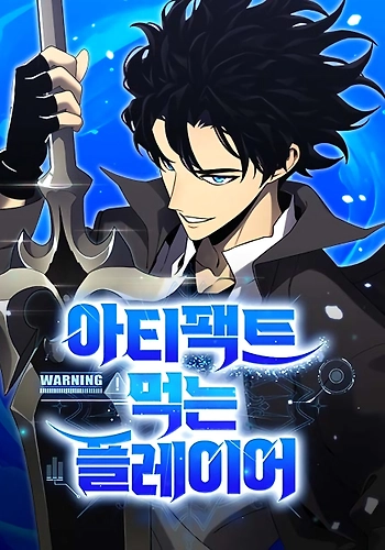 Jugador Devorador De Artefactos