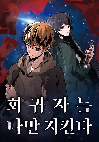 La regresora sólo me protege a mí