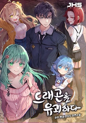 Secuestrar a un dragón