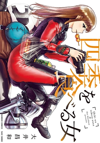 La mujer que come las cuatro estaciones