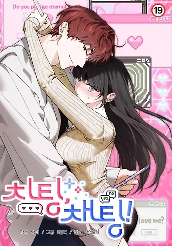 [Colección de historias secretas] ¡Haciendo trampa, chateando!