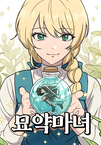 La poción de la bruja