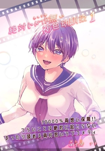 ¡Una amiga de la infancia bronceada sin NTR en absoluto!