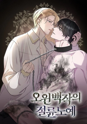 El esclavo perfecto de Earl Owen