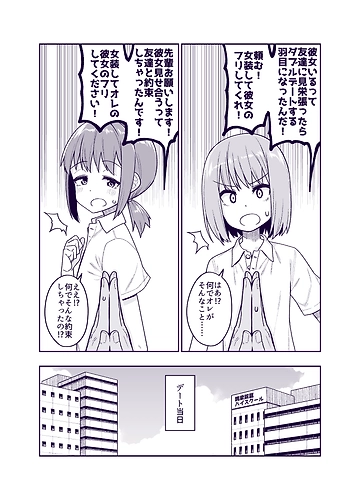 El chico que acabó travestido para hacerse pasar por la novia de otro