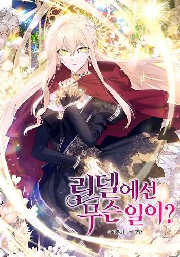 ¿Qué Está Pasando En Lindell?