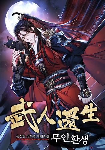 Reencarnación de un prodigio marcial