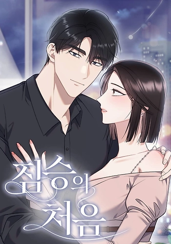 La primera vez de la bestia