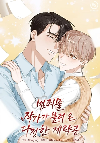 Un conspirador amigable presentado por un escritor de novelas policiacas