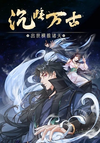 Inactivo desde la antigüedad: empujando a través de los cielos después de nacer