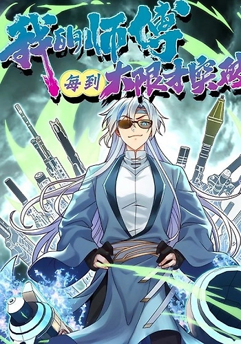 Mi maestro sólo se abre paso cada vez que se alcanza el límite