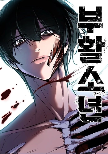 El corazón que no puede morir