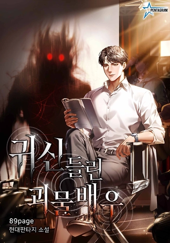 El Actor Genio Poseído