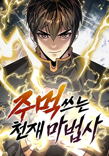 El mago genio que usa sus puños para pelear