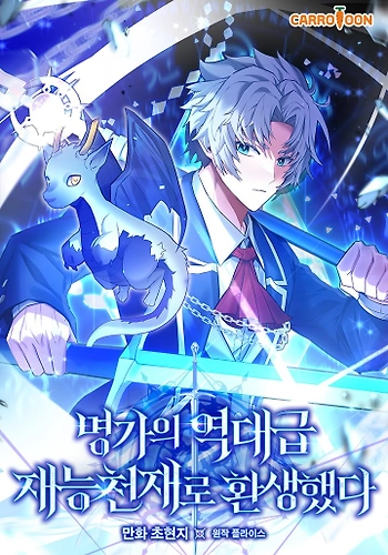 Reencarnado como un genio prodigio de una prestigiosa familia