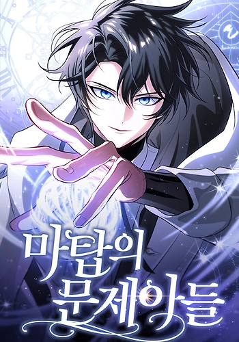 El niño problemático de la Torre Mágica