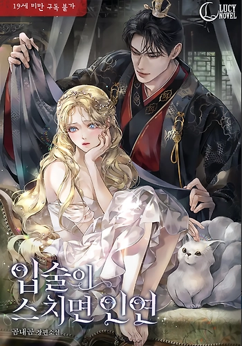 Cuando Los Labios Se Tocan Es El Destino - Novela