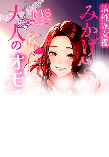 Un juguete de diversion para la actriz Mikage