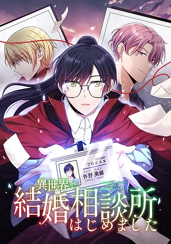 Empecé una agencia matrimonial en otro mundo