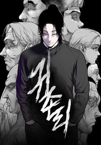 El misterio del pueblo gwichon