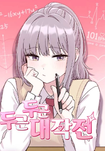 Operación Corazón Acelerado