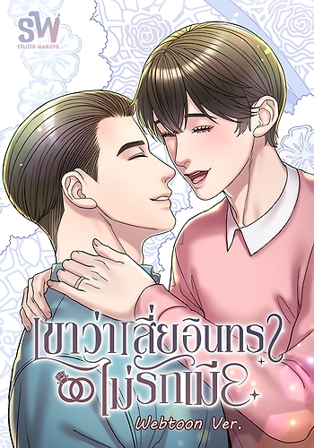 Se dice que el ceo no ama a su esposo