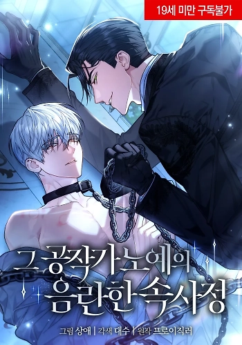 [BL corto de humillación] Los obscenos secretos del esclavo de la familia del duque