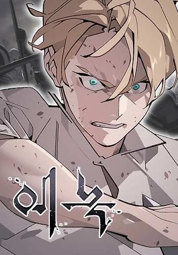 Enoc: El Arbol Brillante