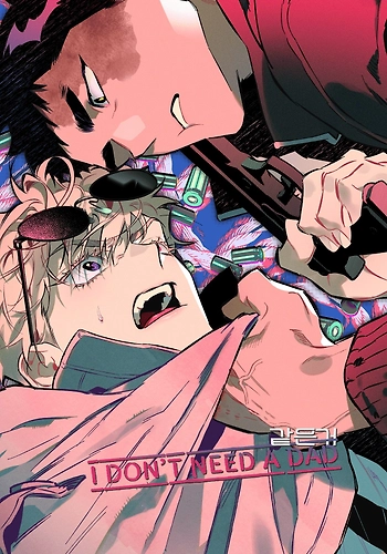 No necesito un papá
