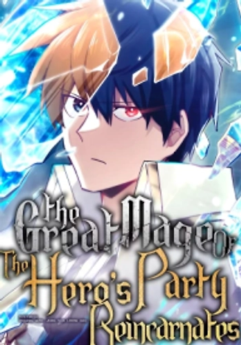 El renacimiento del archimago del grupo del héroe