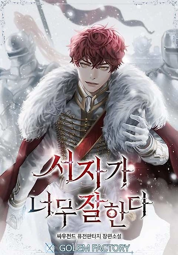 Este Bastardo es Demasiado Competente (Novela)