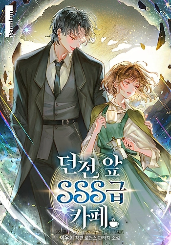 Cafetería De Rango SSS Al Frente De Una Mazmorra - Novela