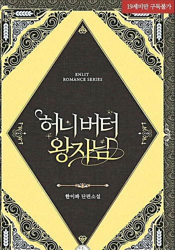 Príncipe de mantequilla de miel