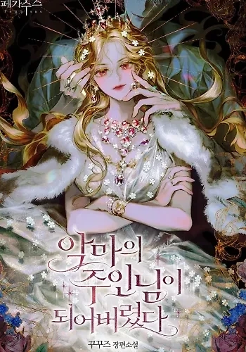 Me converti en el maestro del diablo