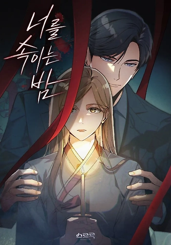 La noche en que te engañé