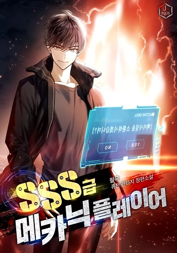 Jugador Mecánico De Rango SSS - Novela