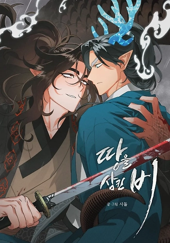 Lluvia que se tragó la tierra