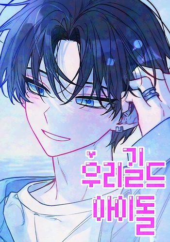 El Ídolo de Nuestro Gremio