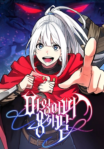 El papá rey demonio y su hija heroína