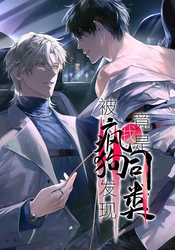 El perro rabioso descrubió que soy igual