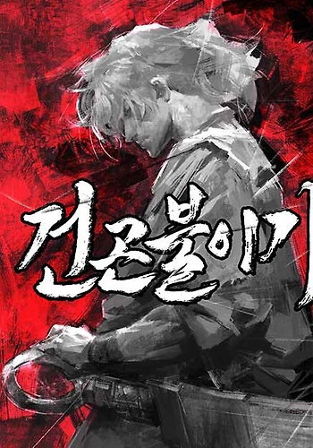 Las historias del cielo y la tierra